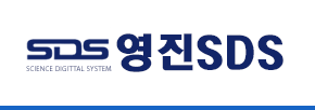 영진SDS